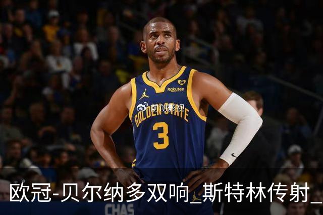 欧冠-贝尔纳多双响 斯特林传射 曼城5-0客场大捷