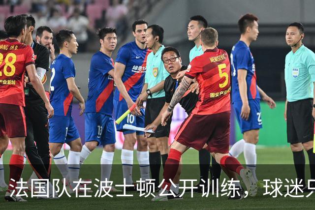 法国队在波士顿公开训练，球迷只认识姆巴佩，有人问梅西在不在